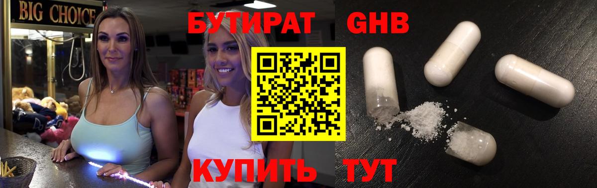 Бутират оксана Тавда