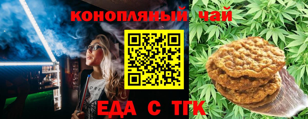 Еда ТГК конопля Тавда