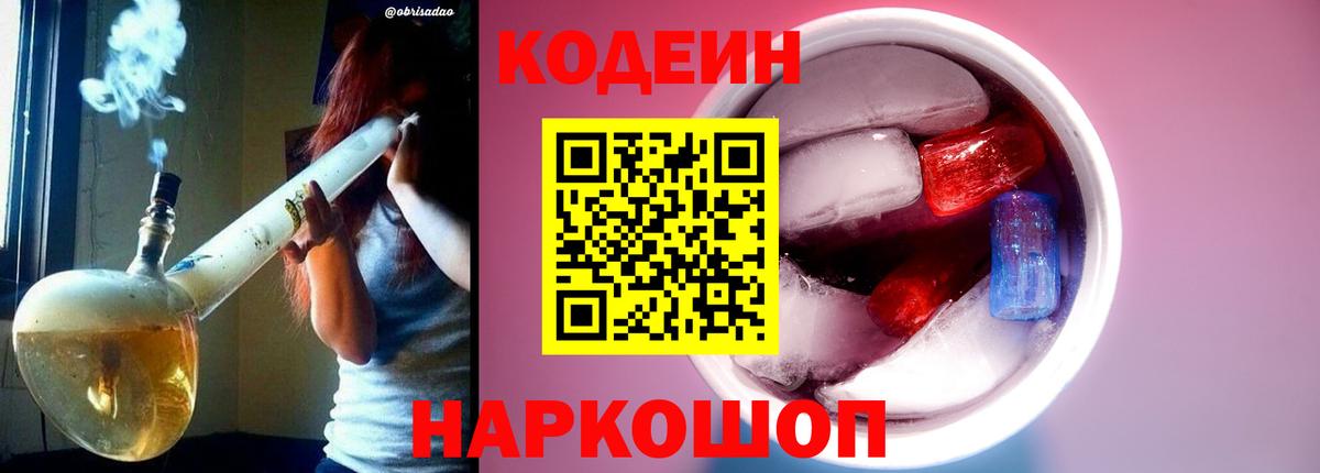 Кодеиновый сироп Lean Purple Drank Тавда