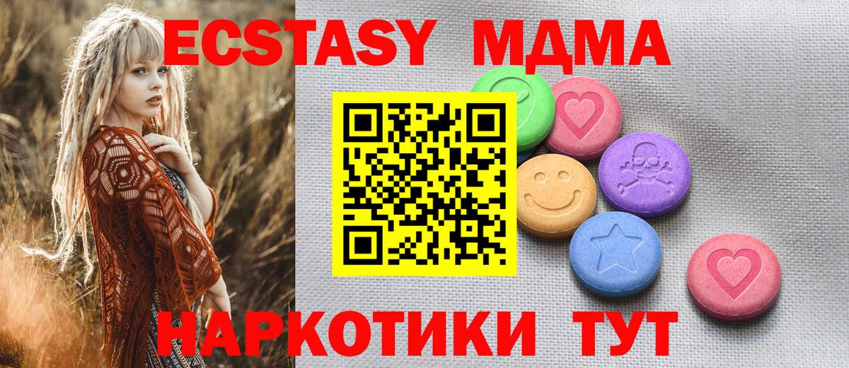 Экстази  Вход с VPN  Тавда  Экстази 280 MDMA  Ecstasy XTC 