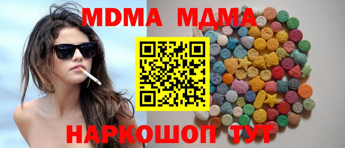 МДМА молли  Вход с VPN  МДМА  Тавда  МДМА crystal 