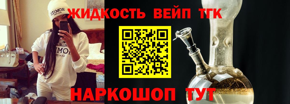 Дистиллят ТГК вейп  ТГК THC oil  Тавда  Вход с VPN 